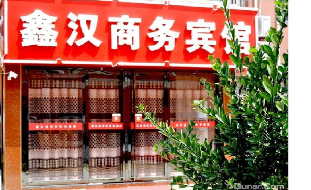 Xinhan Business Hotel Xianyang Экстерьер фото